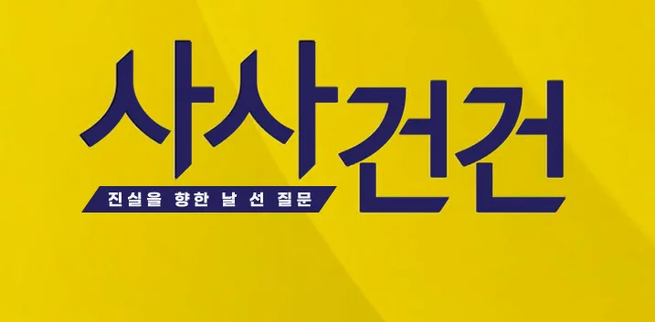법무법인 베테랑 심광우 변호사, KBS 〈사사건건〉 생방송 출연