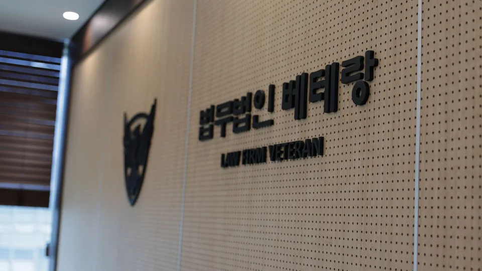 수원학폭위변호사 법무법인 베테랑