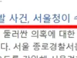 홍명보 감독 선임 및 대한축구협회 경찰 조사, 국민의 분노를 법은 어떻게 판단할까.