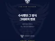 전세사기 피해자이신가요? 집주인 잠수, 보증금 안준다? 변호사가 말하는 경찰 조사의 실제 흐름.