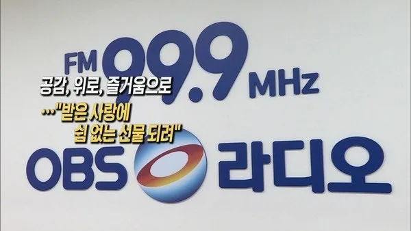 법무법인 베테랑 나상호 변호사 OBS 라디오 출연 안내