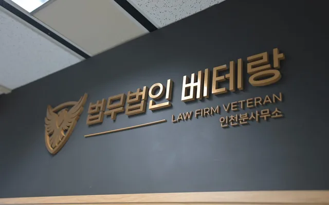 인천분사무소 내부 사진