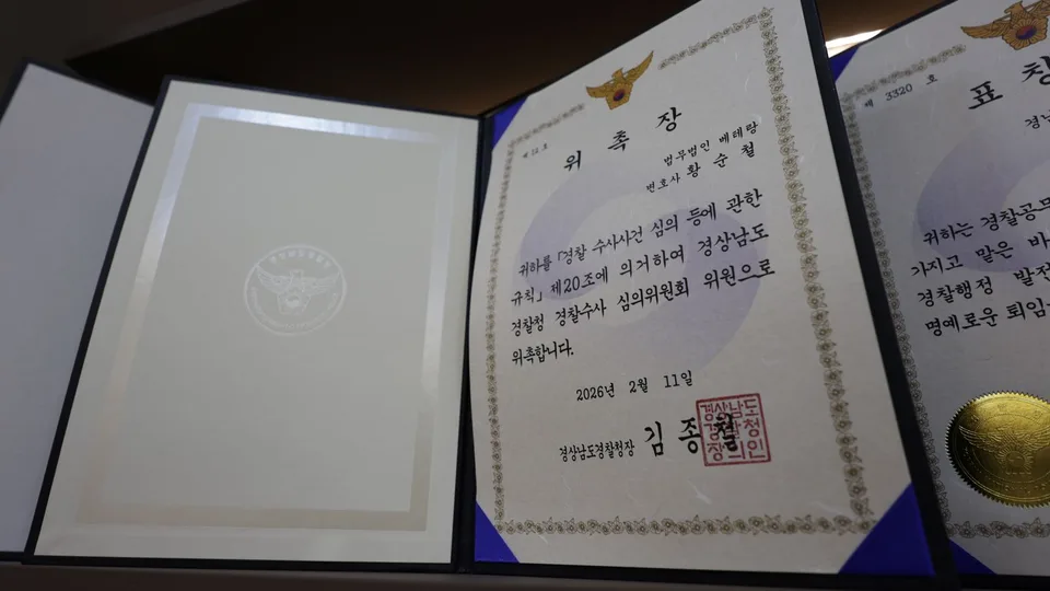 황순철 부산사기고소변호사가 받은 위촉장 이미지
