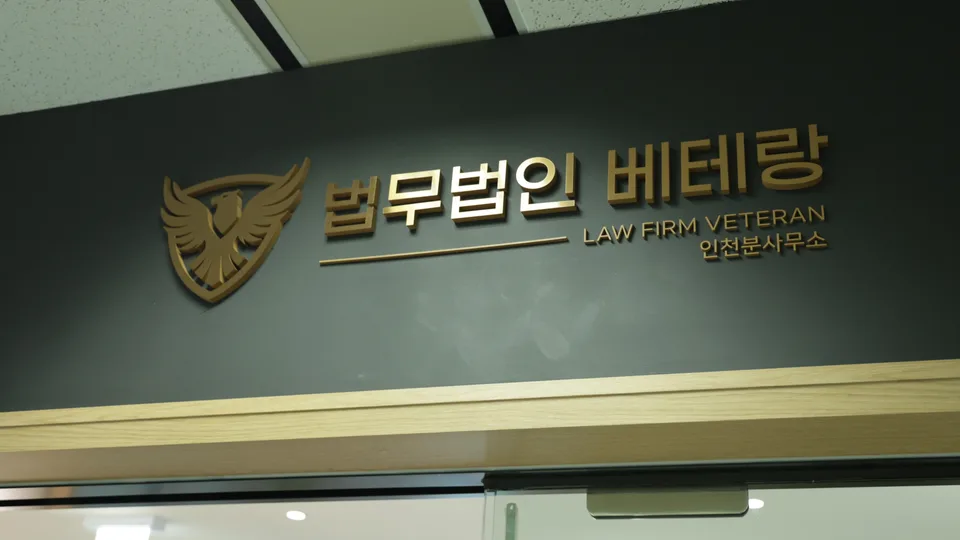 [위촉] 박준용 변호사, 인천영종경찰서 수사자문 지원 변호사 위촉