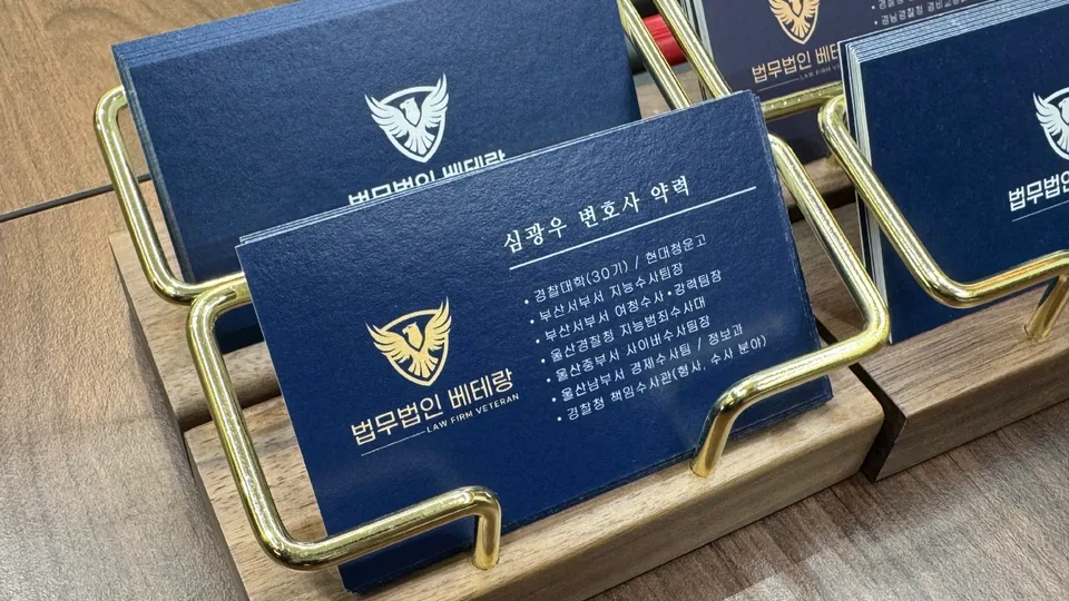 심광우 변호사 명함 이미지