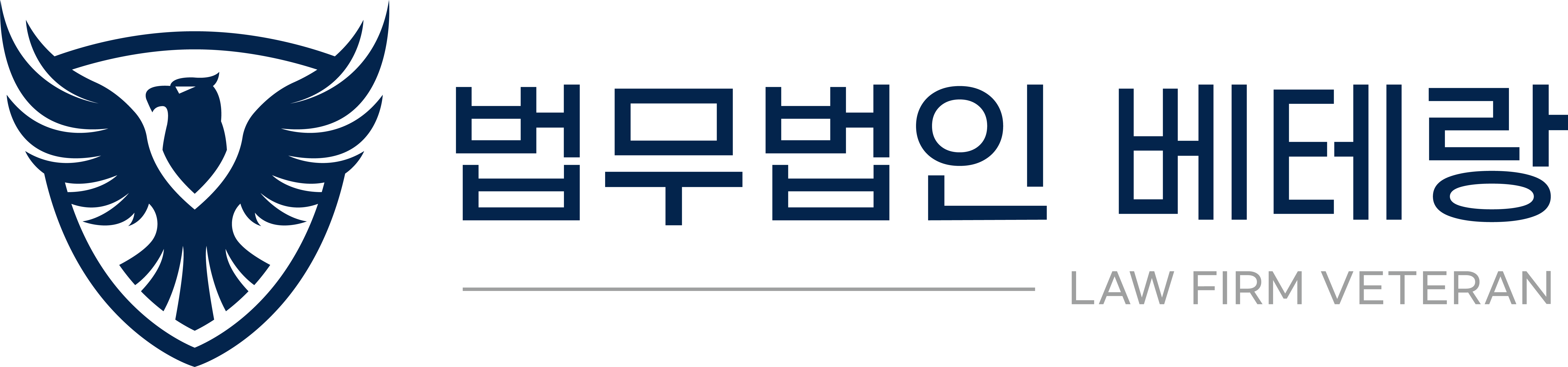 법무법인 베테랑